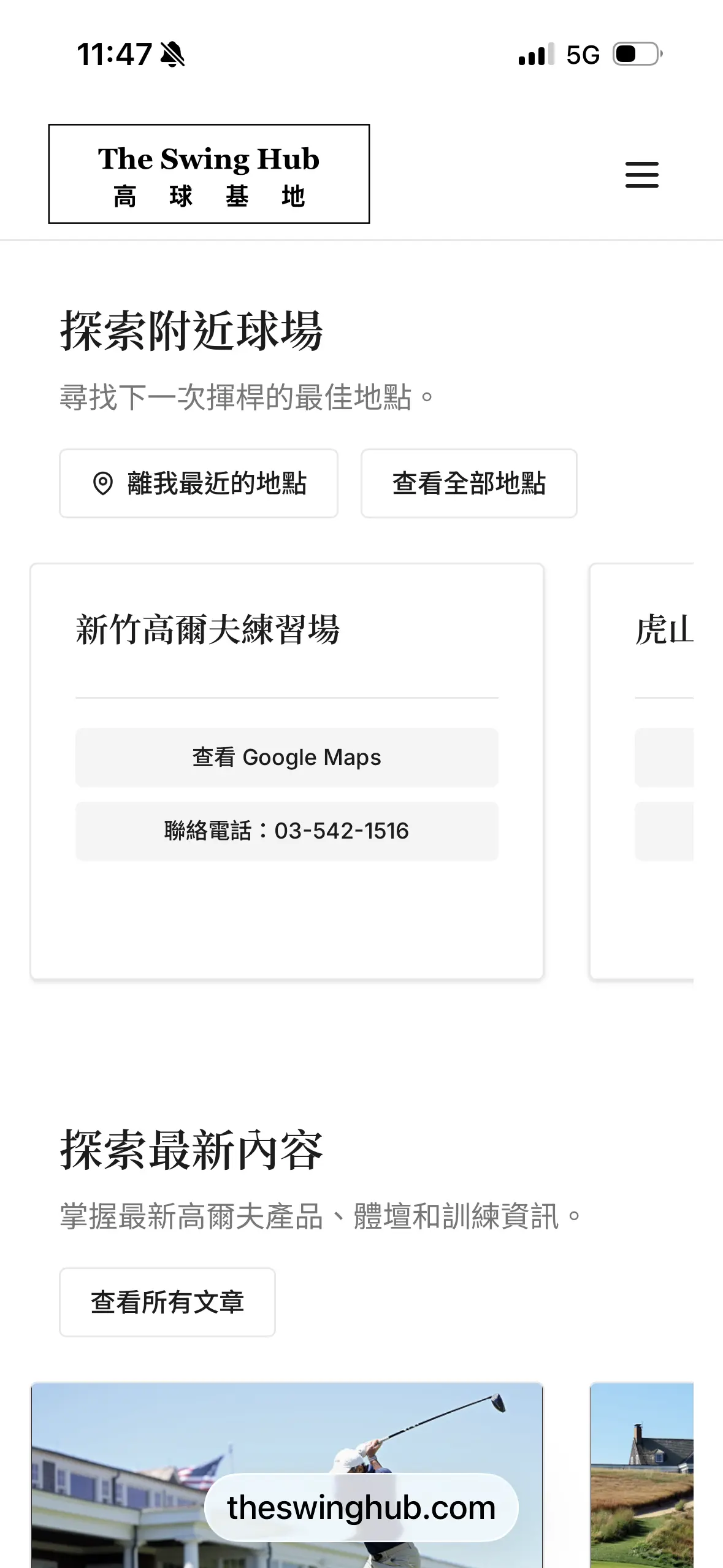 TheSwingHub Mobile Interface
